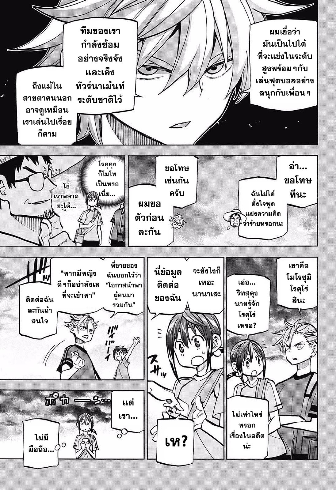 อ่านการ์ตูน Spirit Blade Mountain 260 ภาพที่ 5