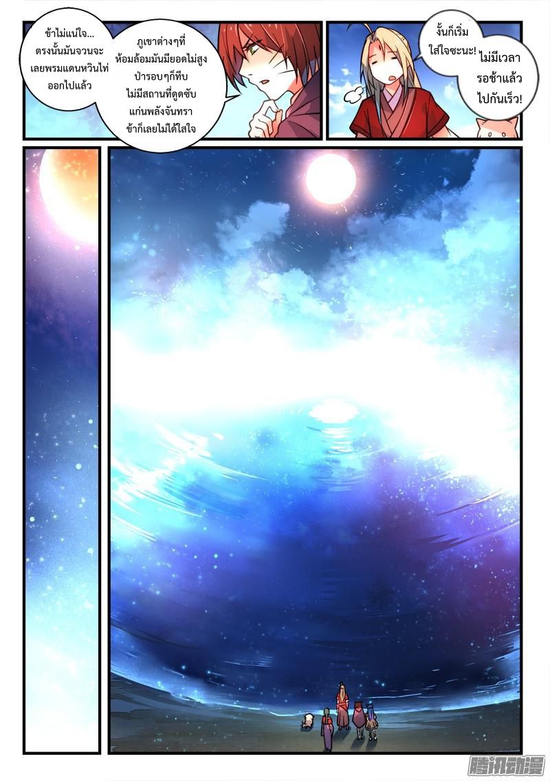 อ่านการ์ตูน Spirit Blade Mountain 261 ภาพที่ 5