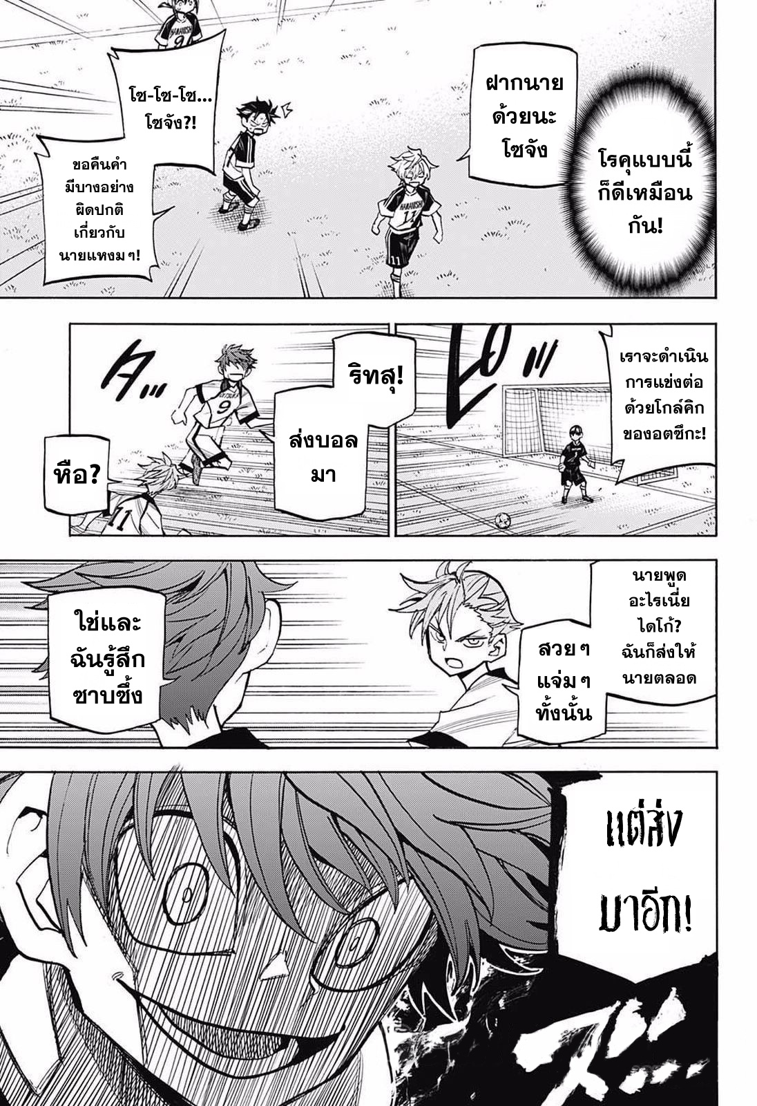 อ่านการ์ตูน Shudan! 17 ภาพที่ 6