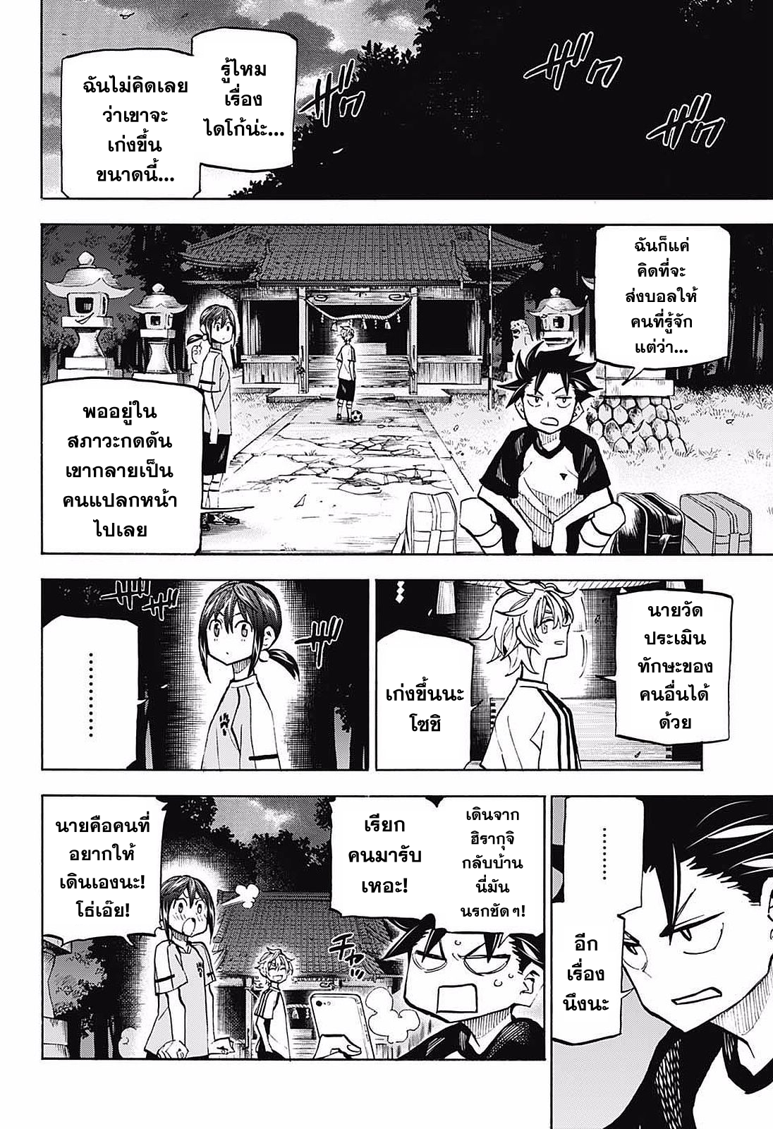 อ่านการ์ตูน Shudan! 14 ภาพที่ 6