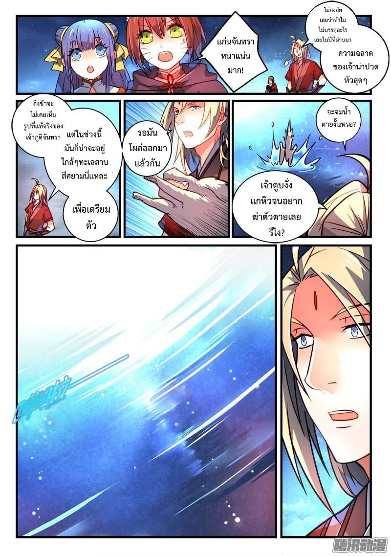อ่านการ์ตูน Spirit Blade Mountain 261 ภาพที่ 6