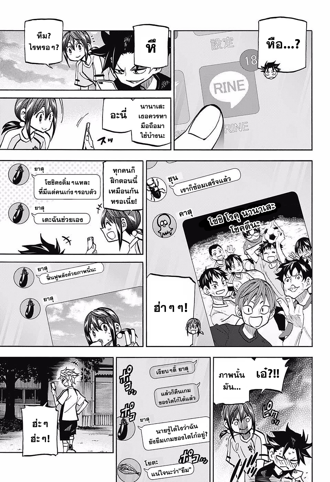 อ่านการ์ตูน Shudan! 14 ภาพที่ 7