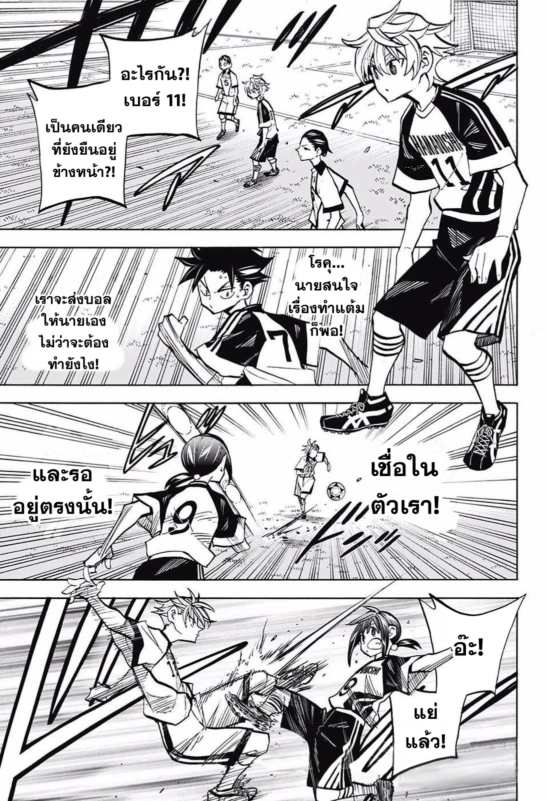 อ่านการ์ตูน Shudan! 17 ภาพที่ 8