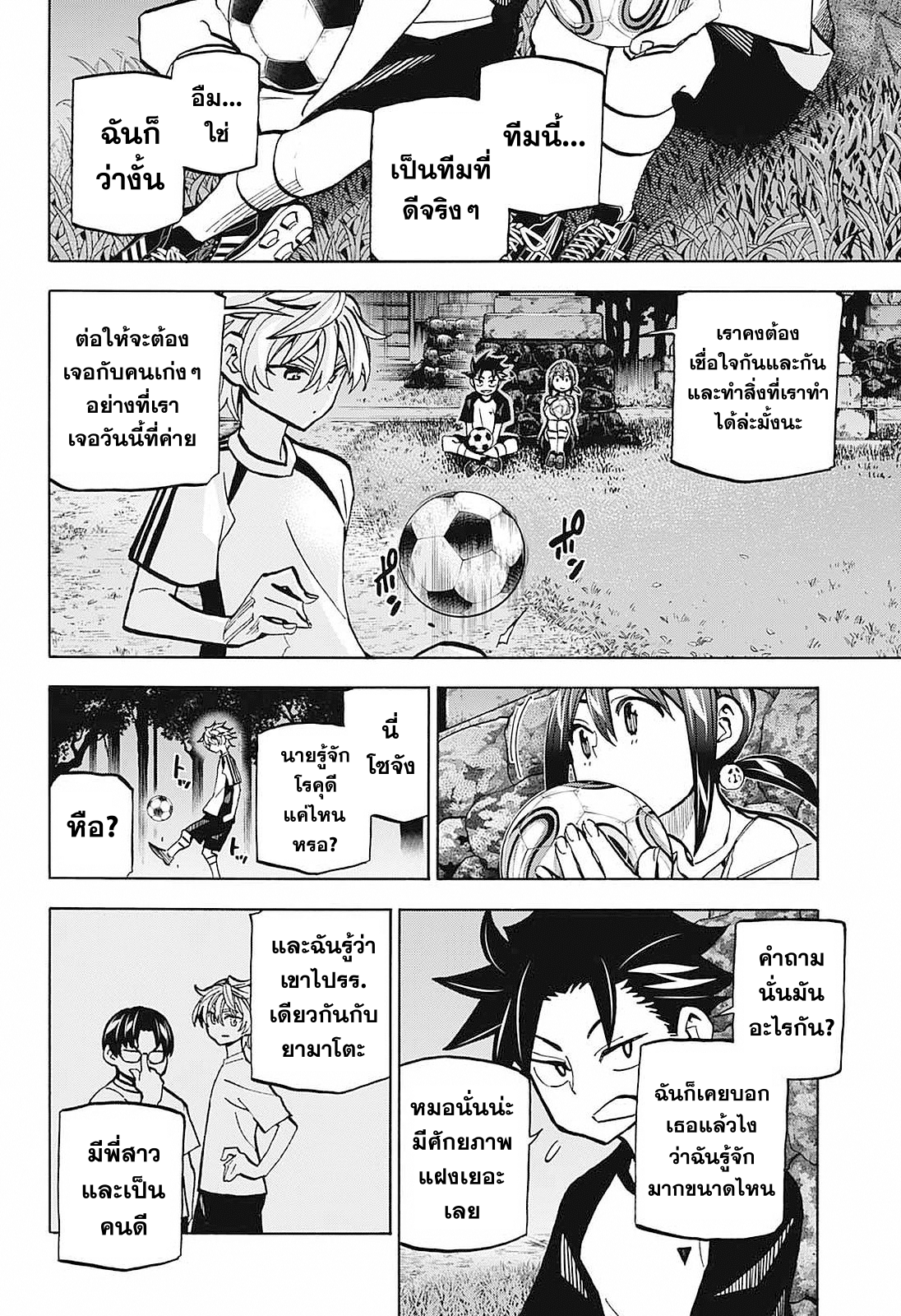 อ่านการ์ตูน Shudan! 14 ภาพที่ 8