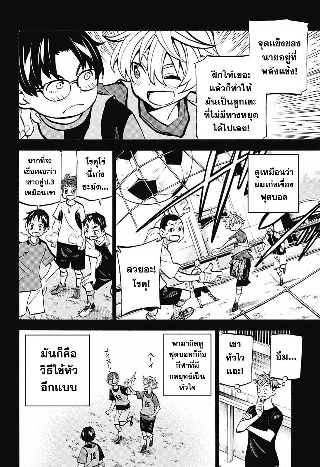 อ่านการ์ตูน Spirit Blade Mountain 260 ภาพที่ 8