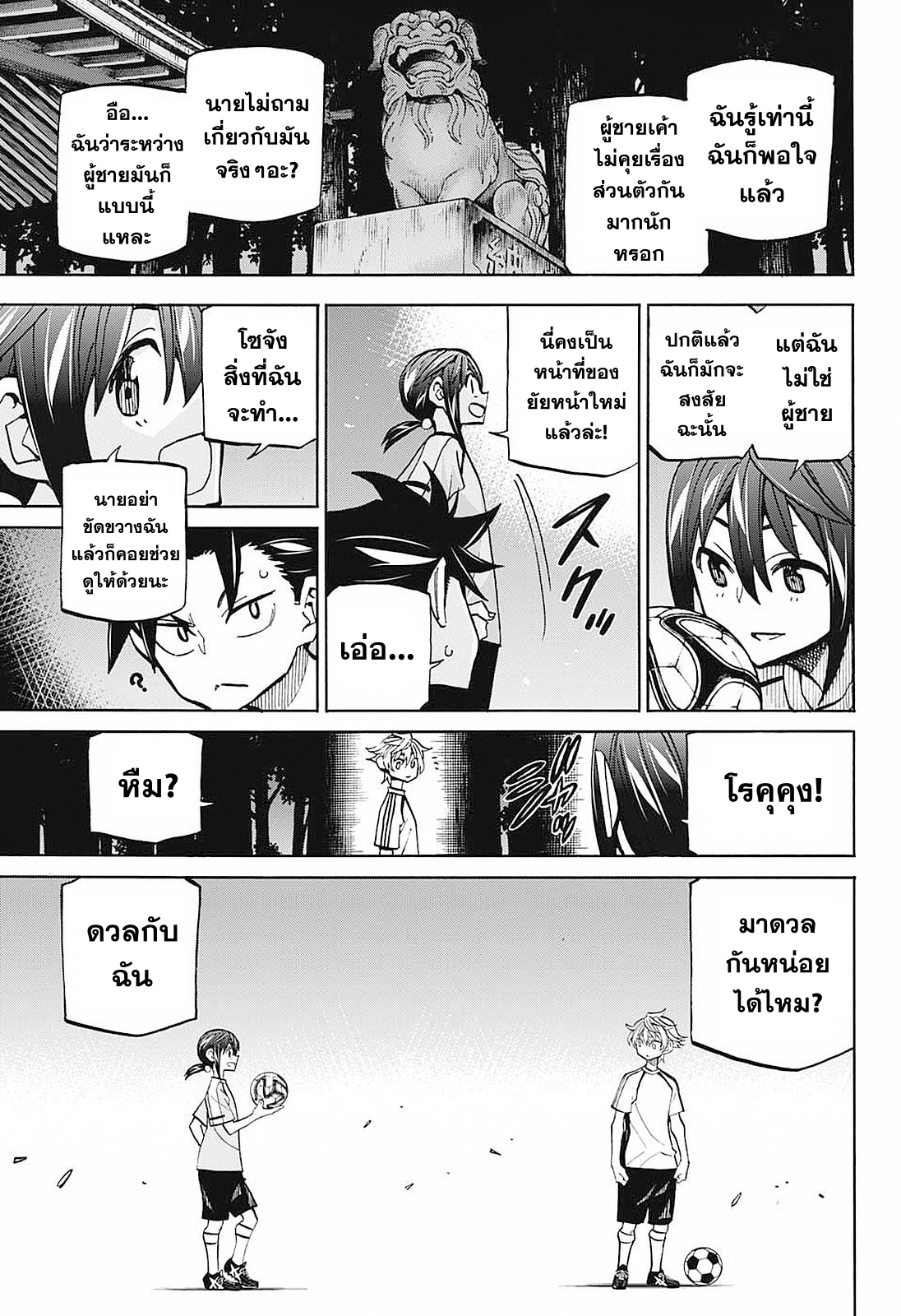 อ่านการ์ตูน Shudan! 14 ภาพที่ 9