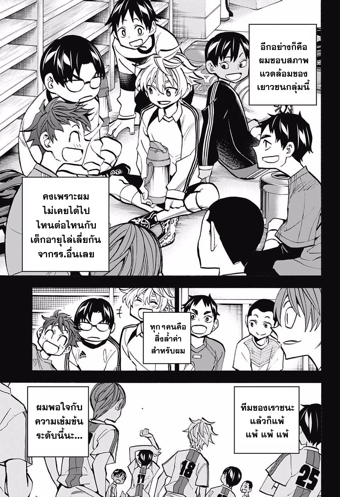 อ่านการ์ตูน Shudan! 16 ภาพที่ 9