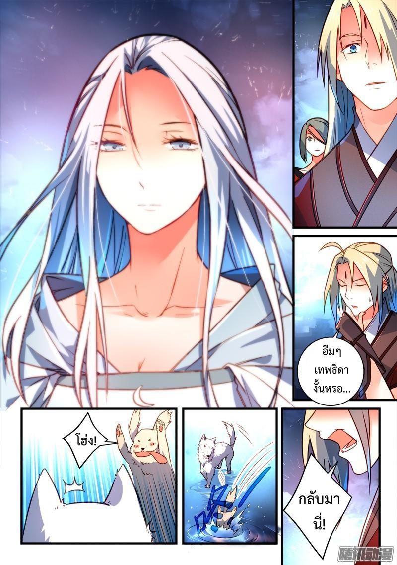 อ่านการ์ตูน Spirit Blade Mountain 261 ภาพที่ 9