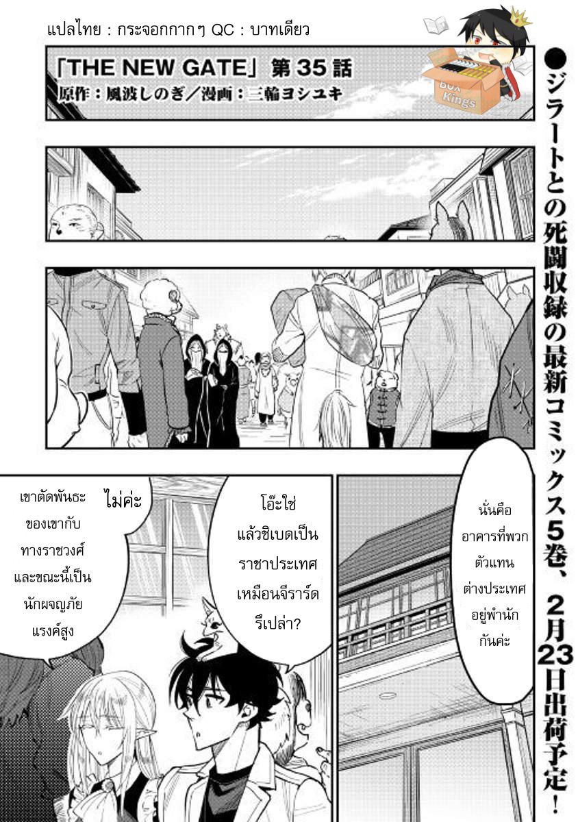 อ่านการ์ตูน The New Gate 35 ภาพที่ 1