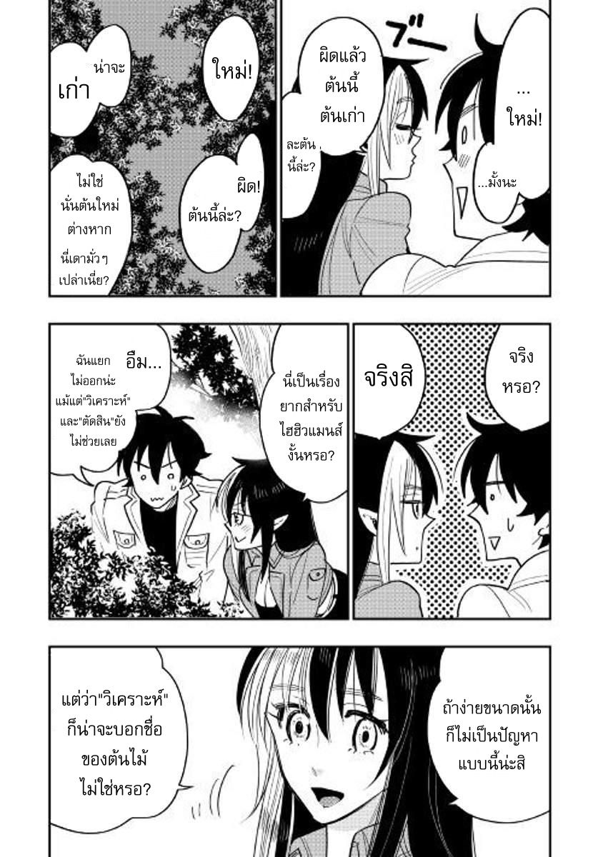 อ่านการ์ตูน The New Gate 35 ภาพที่ 26