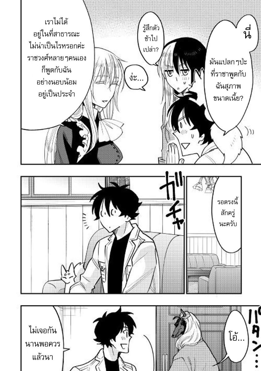 อ่านการ์ตูน The New Gate 35 ภาพที่ 4