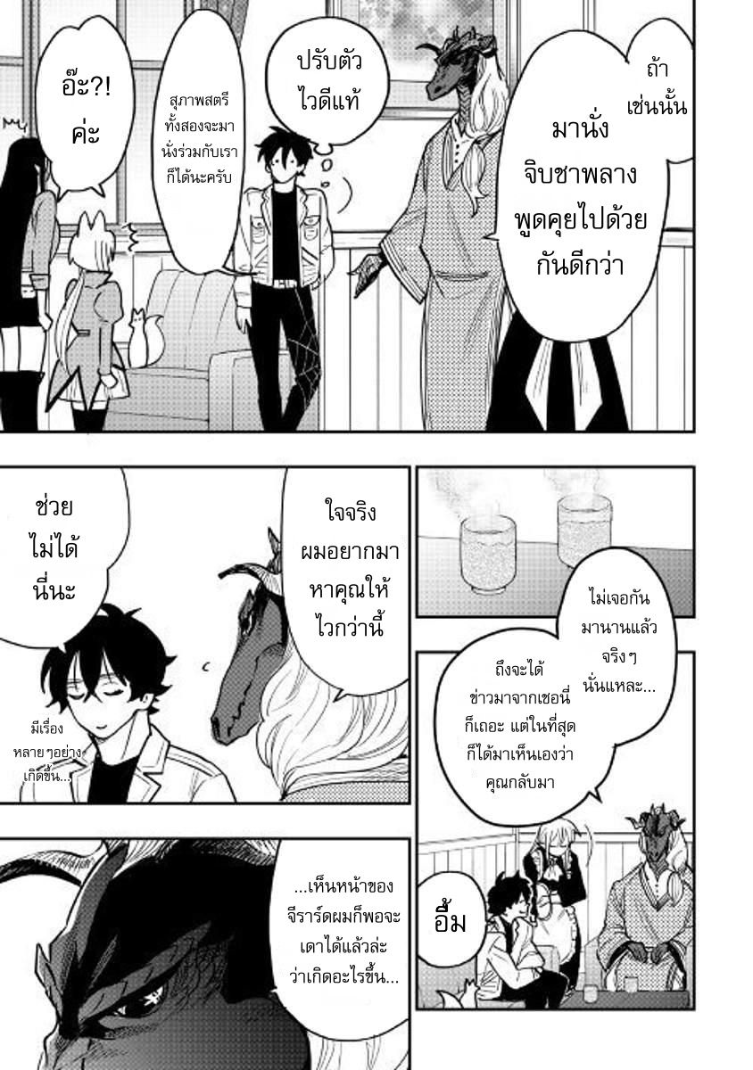 อ่านการ์ตูน The New Gate 35 ภาพที่ 7