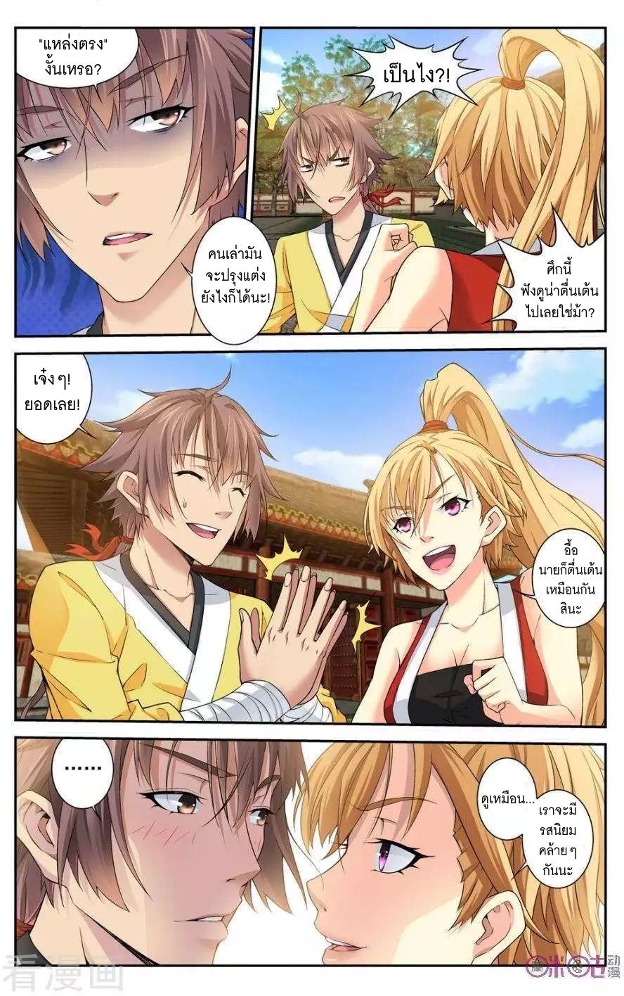 อ่านการ์ตูน เกรียนเพี้ยนเปลี่ยนเกม 23 ภาพที่ 1