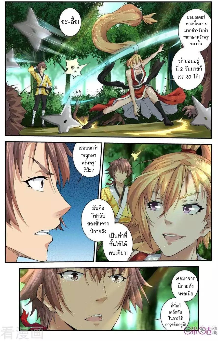 อ่านการ์ตูน เกรียนเพี้ยนเปลี่ยนเกม 24 ภาพที่ 7