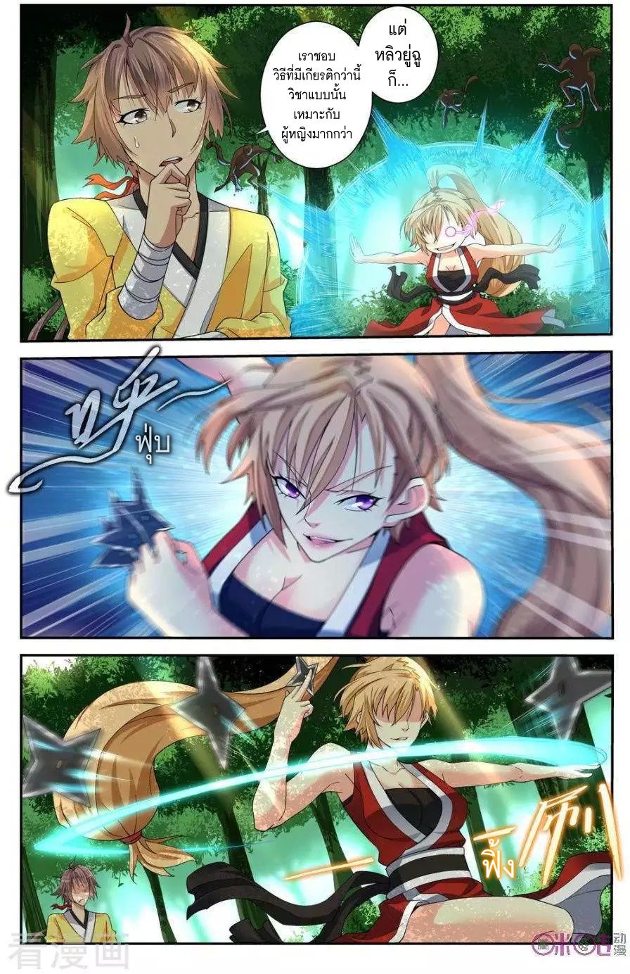 อ่านการ์ตูน เกรียนเพี้ยนเปลี่ยนเกม 24 ภาพที่ 9