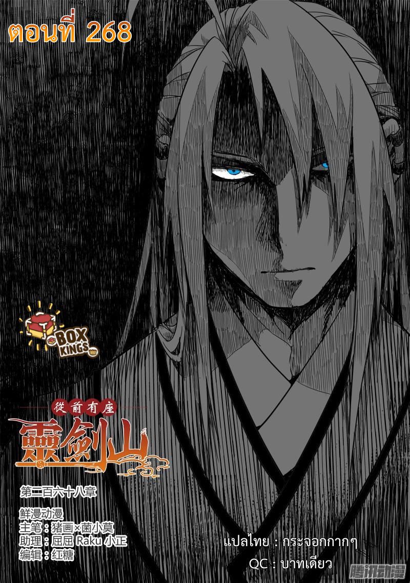 อ่านการ์ตูน Spirit Blade Mountain 268 ภาพที่ 1