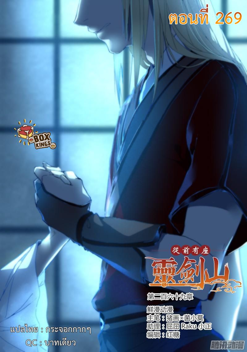 อ่านการ์ตูน Spirit Blade Mountain 269 ภาพที่ 1