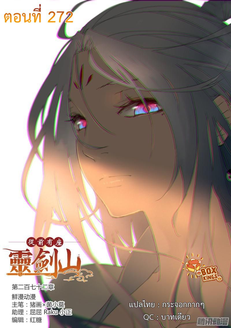 อ่านการ์ตูน Spirit Blade Mountain 272 ภาพที่ 1