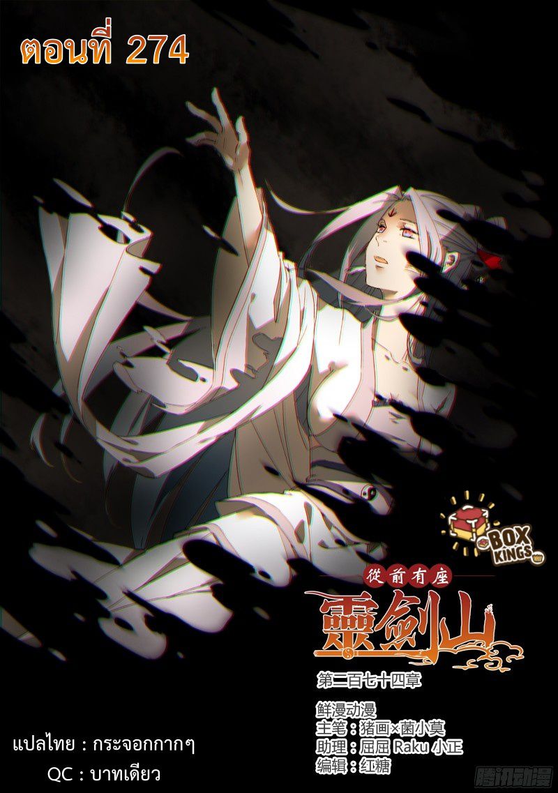 อ่านการ์ตูน Spirit Blade Mountain 274 ภาพที่ 1