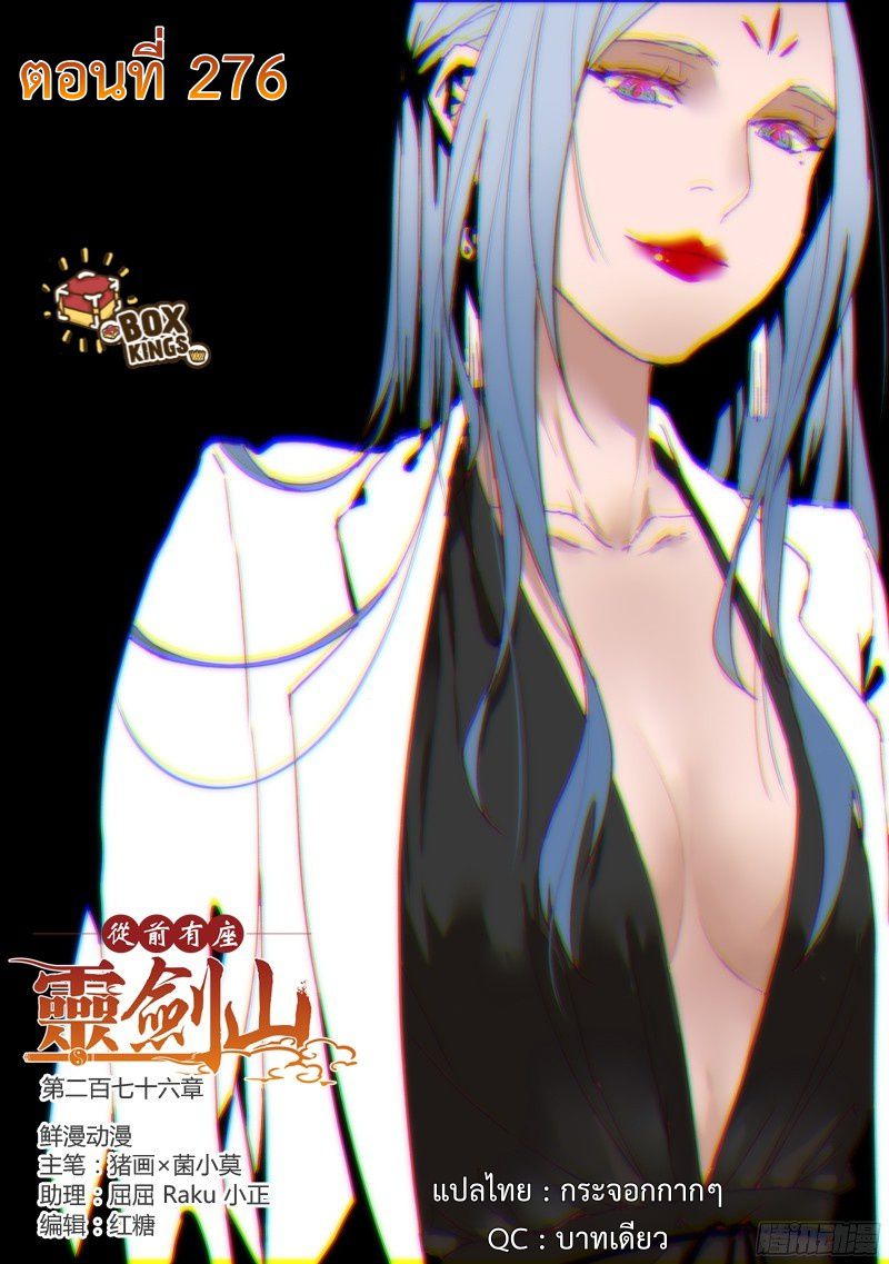 อ่านการ์ตูน Spirit Blade Mountain 276 ภาพที่ 1