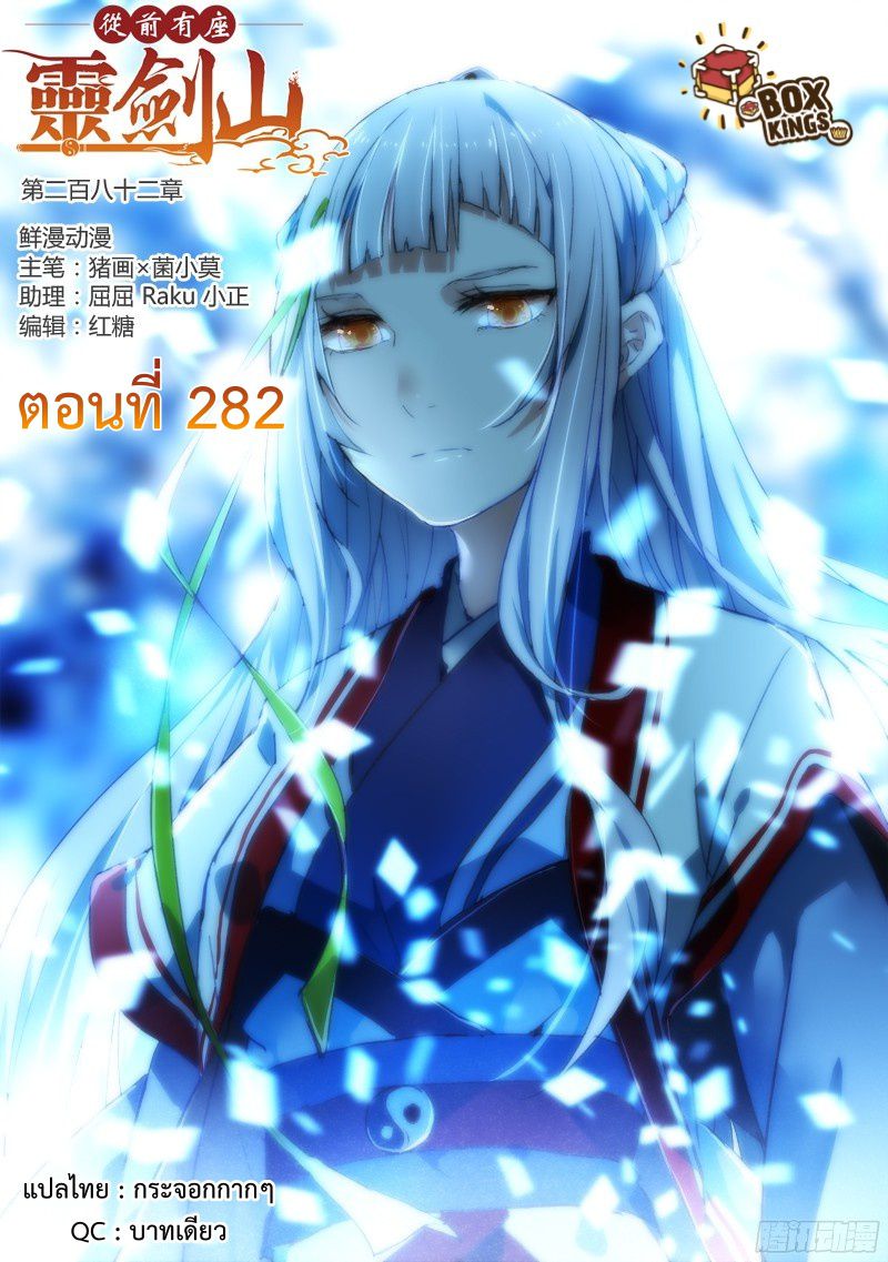 อ่านการ์ตูน Spirit Blade Mountain 282 ภาพที่ 1