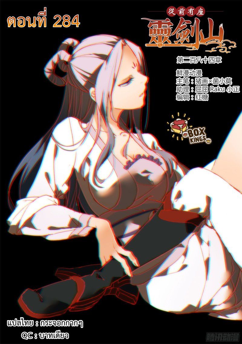 อ่านการ์ตูน Spirit Blade Mountain 284 ภาพที่ 1