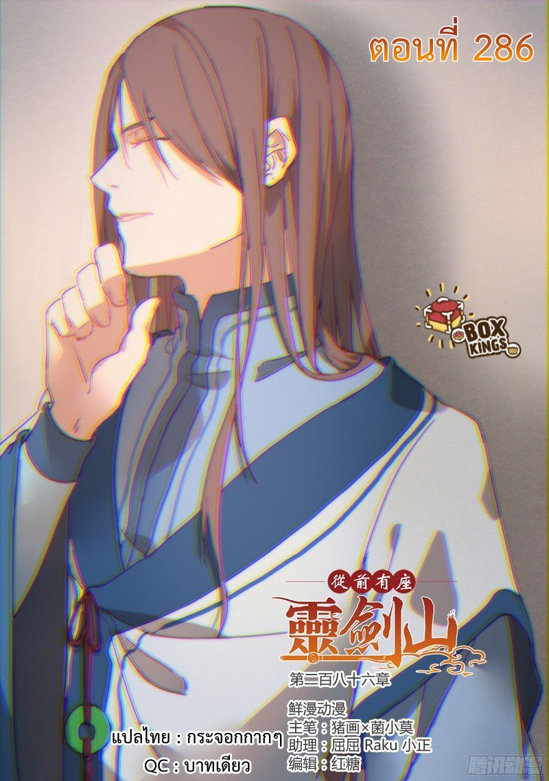 อ่านการ์ตูน Spirit Blade Mountain 286 ภาพที่ 1