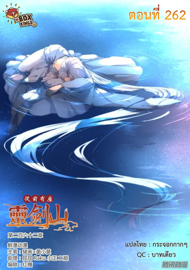 อ่านการ์ตูน Spirit Blade Mountain 262 ภาพที่ 1