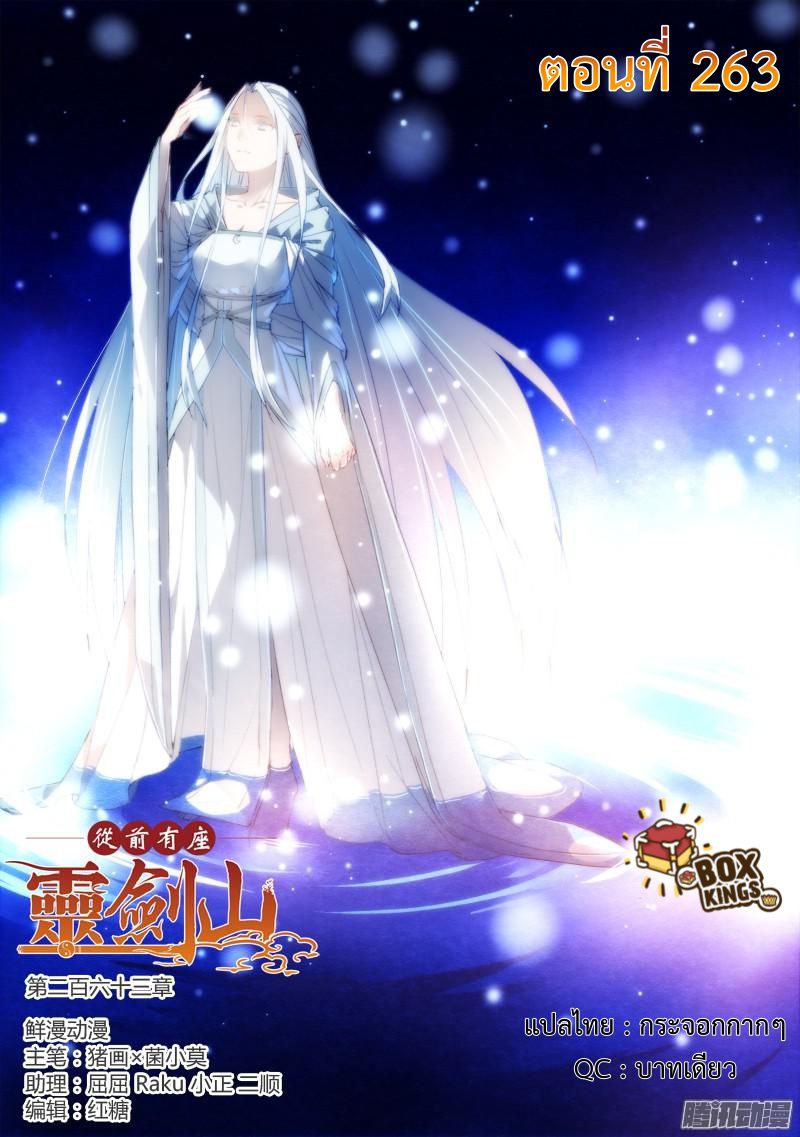 อ่านการ์ตูน Spirit Blade Mountain 263 ภาพที่ 1