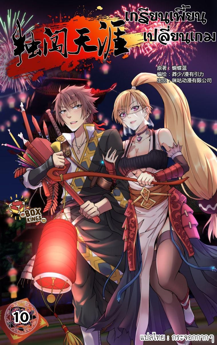 อ่านการ์ตูน เกรียนเพี้ยนเปลี่ยนเกม 10 ภาพที่ 1