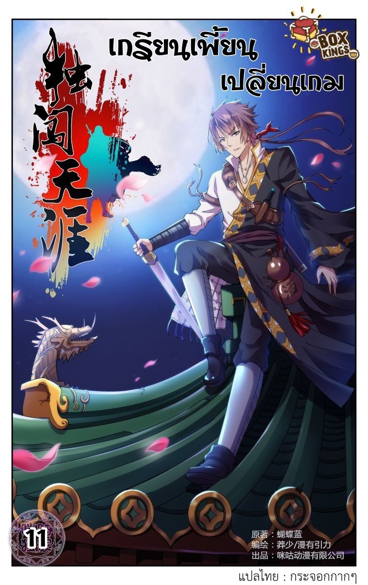 อ่านการ์ตูน เกรียนเพี้ยนเปลี่ยนเกม 11 ภาพที่ 1