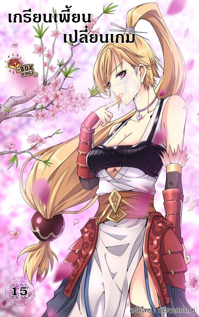 อ่านการ์ตูน เกรียนเพี้ยนเปลี่ยนเกม 15 ภาพที่ 1