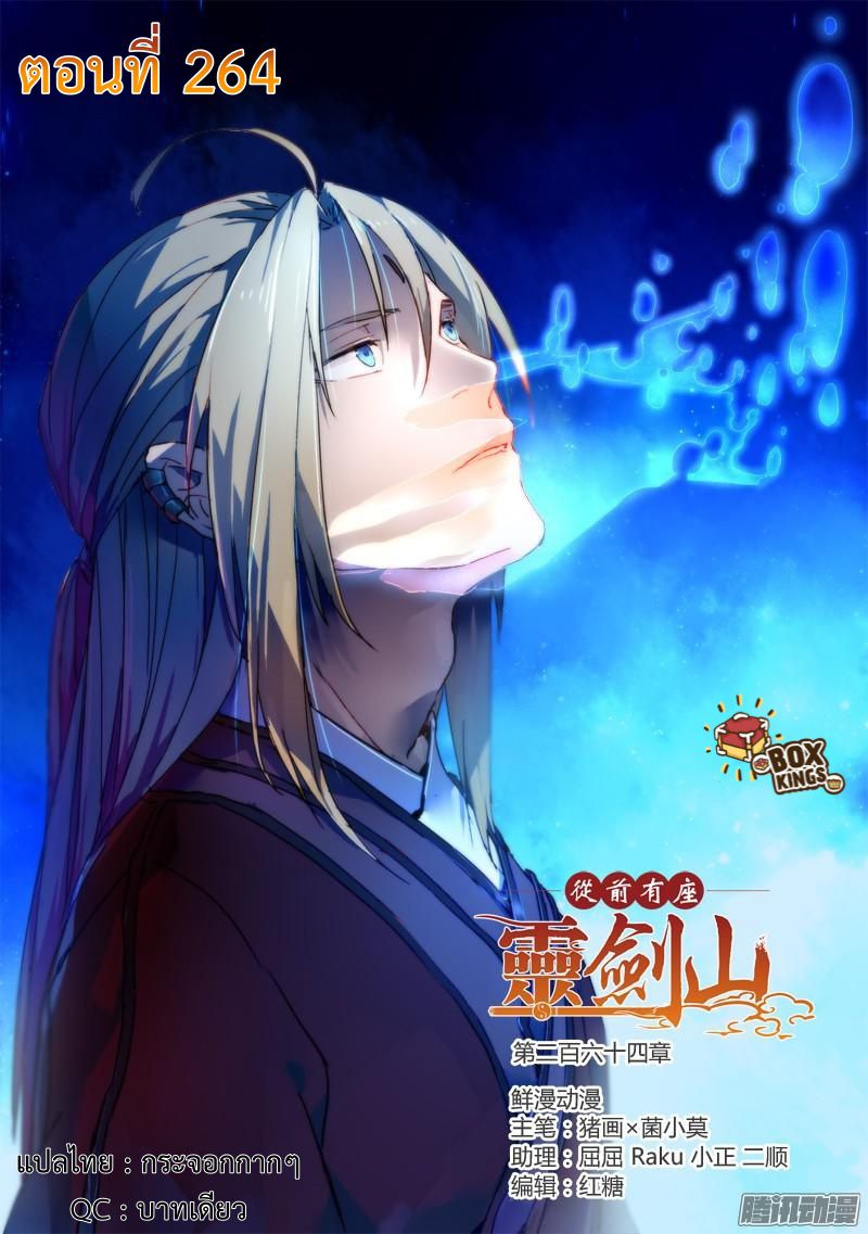 อ่านการ์ตูน Spirit Blade Mountain 264 ภาพที่ 1