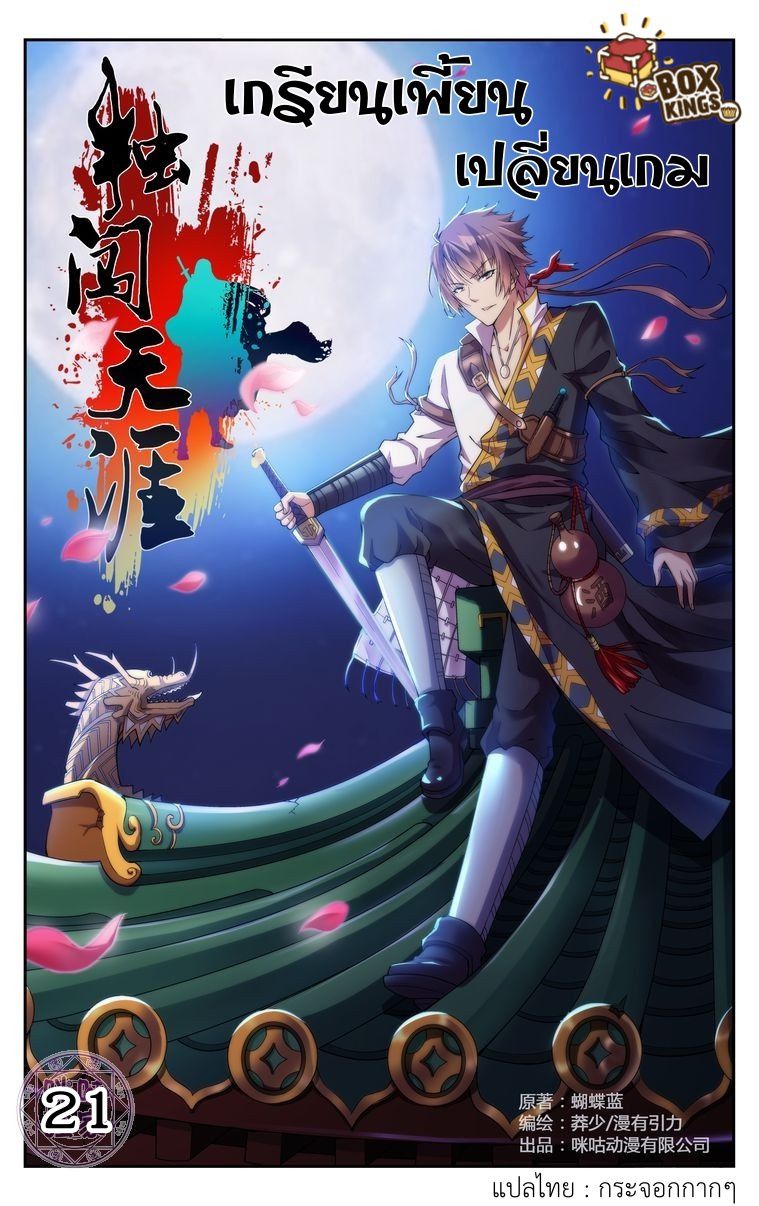 อ่านการ์ตูน เกรียนเพี้ยนเปลี่ยนเกม 21 ภาพที่ 1