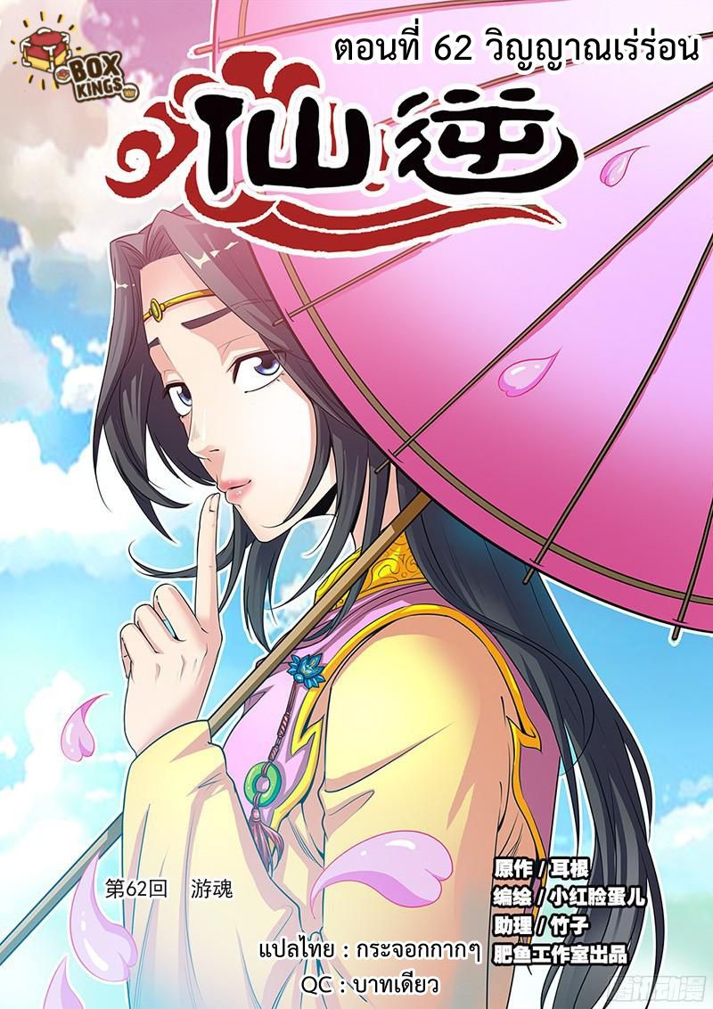 อ่านการ์ตูน Xian Ni 62 ภาพที่ 1