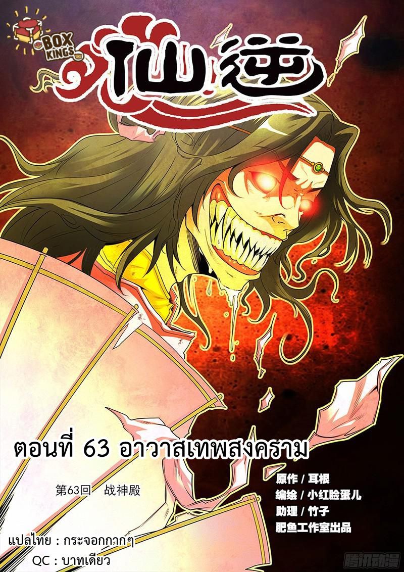 อ่านการ์ตูน Xian Ni 63 ภาพที่ 1