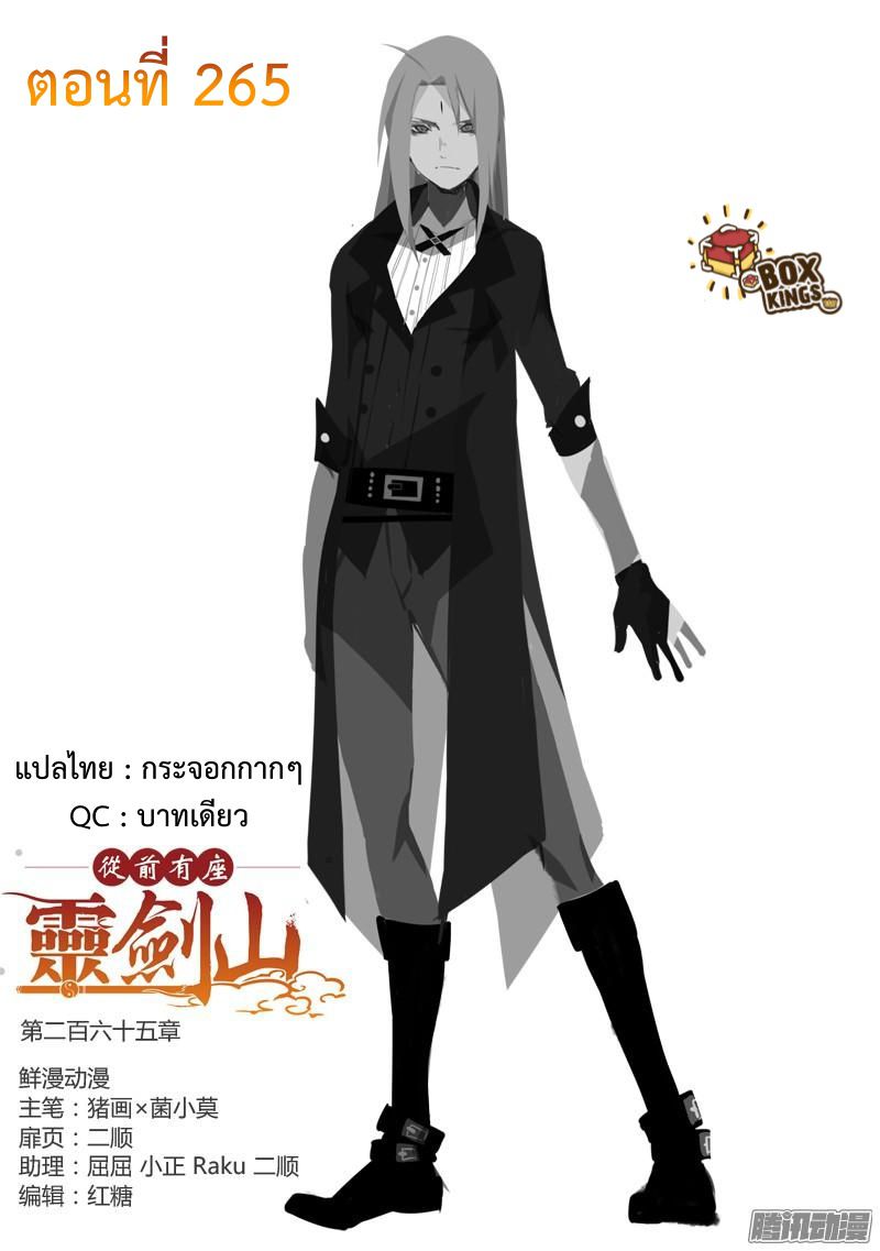 อ่านการ์ตูน Spirit Blade Mountain 265 ภาพที่ 1