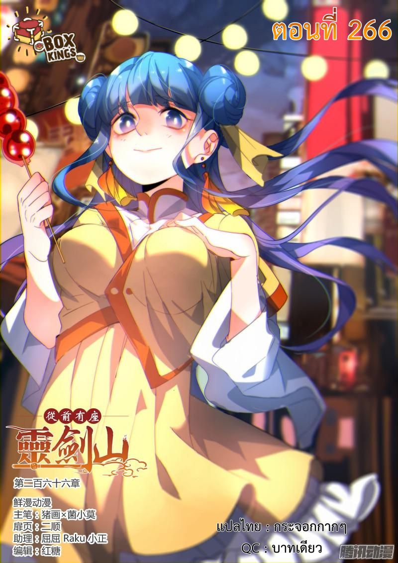 อ่านการ์ตูน Spirit Blade Mountain 266 ภาพที่ 1