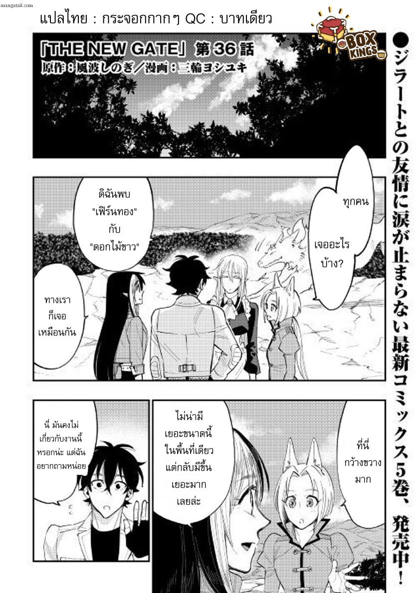 อ่านการ์ตูน The New Gate 36 ภาพที่ 1