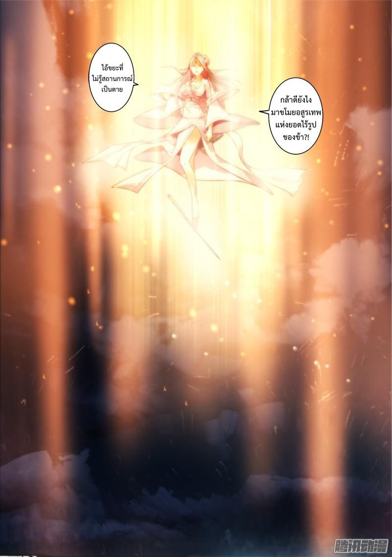 อ่านการ์ตูน Spirit Blade Mountain 271 ภาพที่ 10