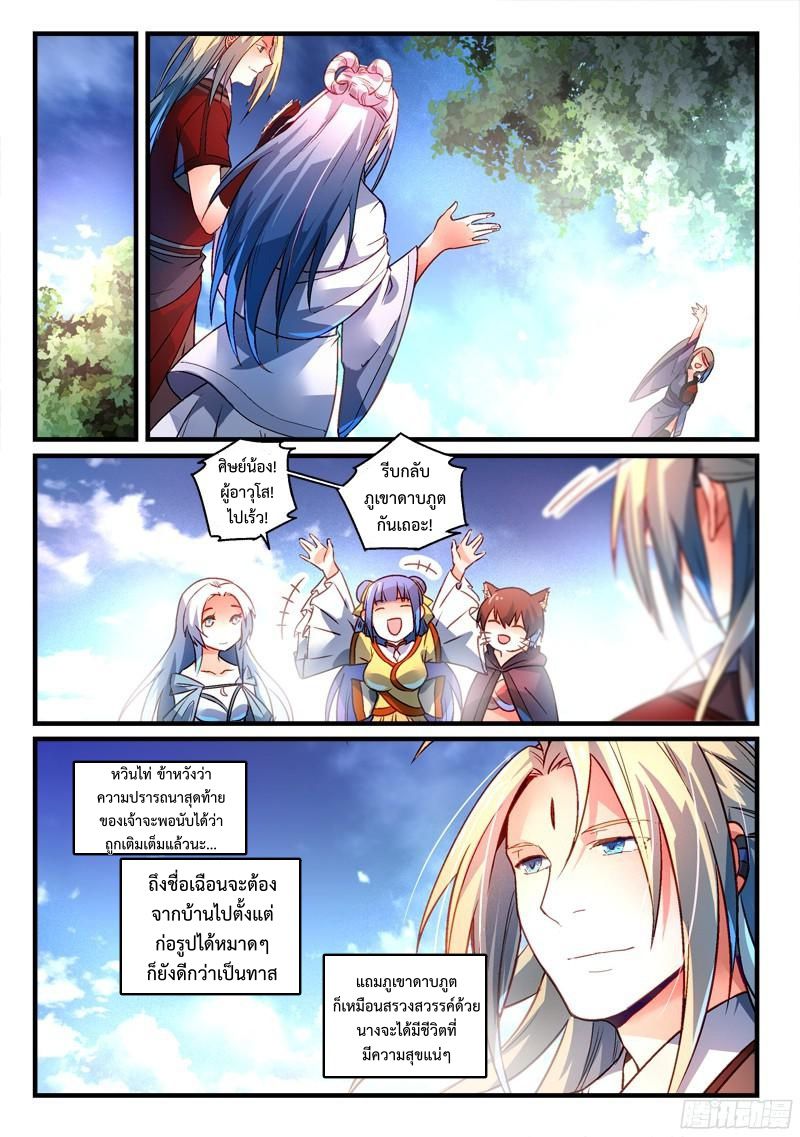 อ่านการ์ตูน Spirit Blade Mountain 274 ภาพที่ 10