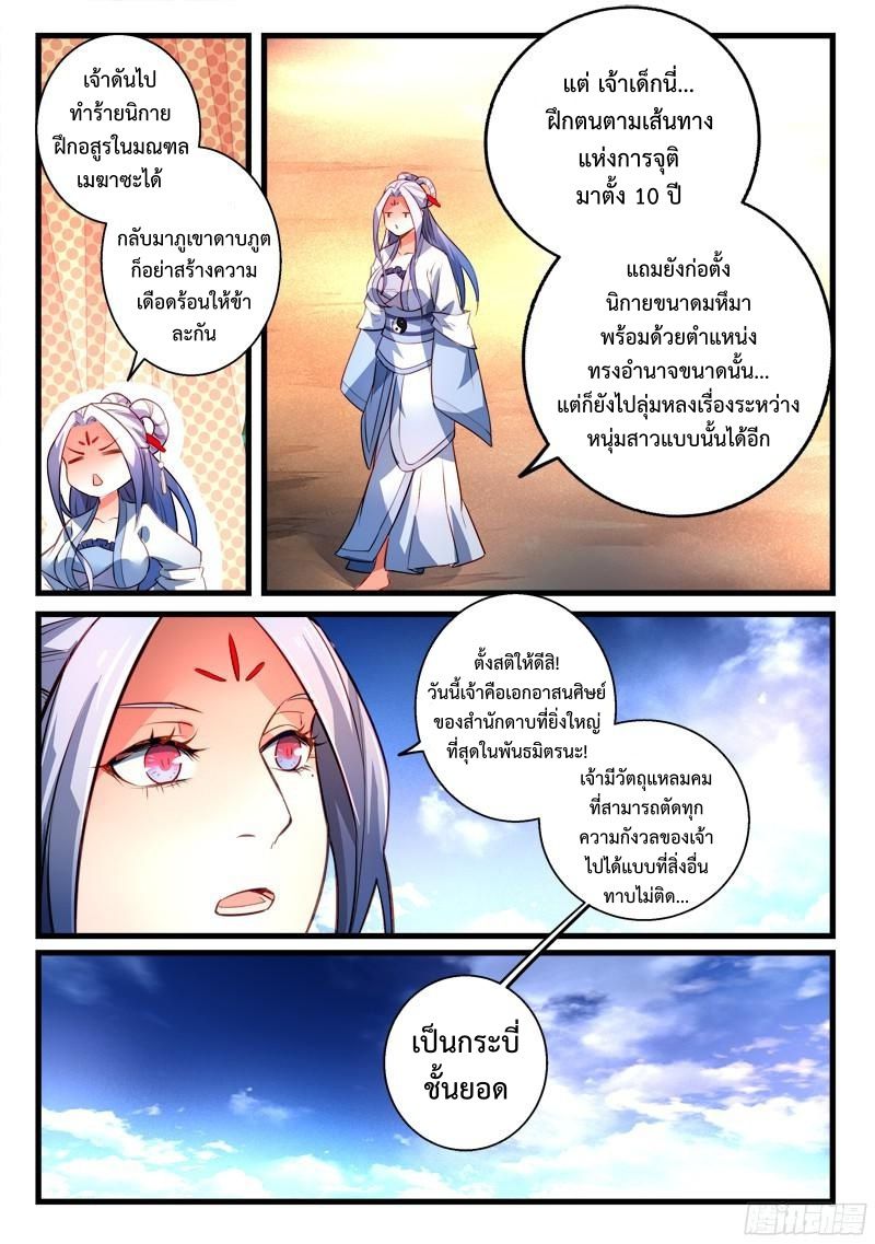 อ่านการ์ตูน Spirit Blade Mountain 275 ภาพที่ 10