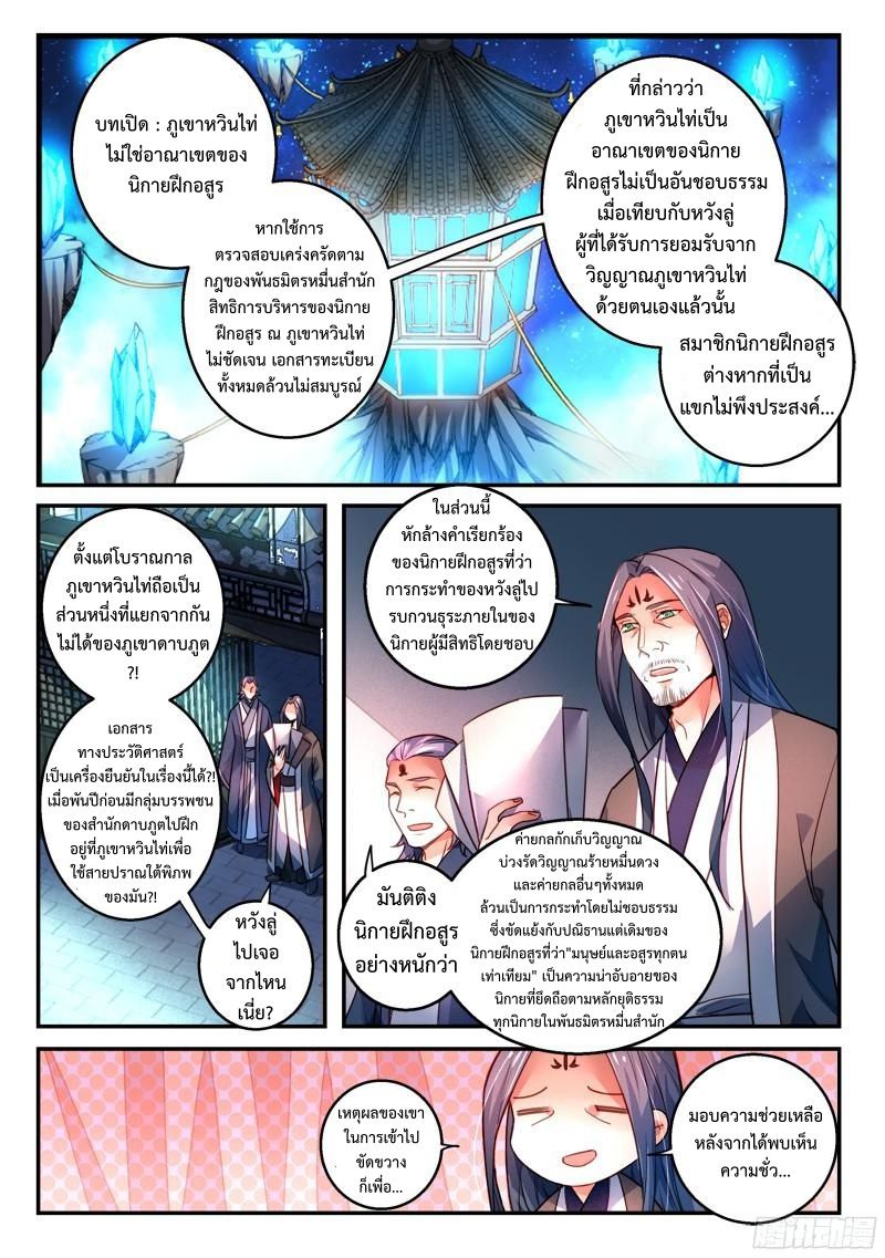 อ่านการ์ตูน Spirit Blade Mountain 276 ภาพที่ 10