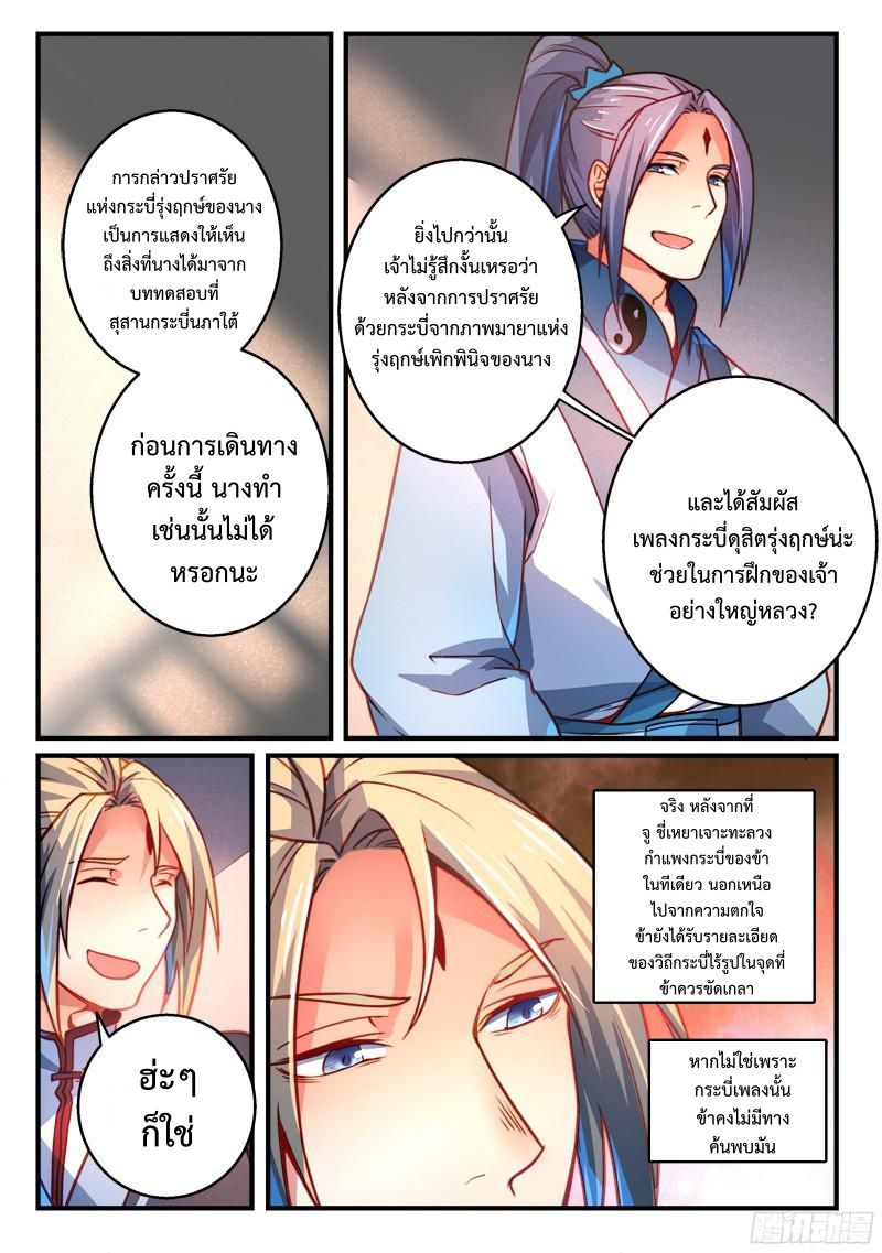 อ่านการ์ตูน Spirit Blade Mountain 282 ภาพที่ 10