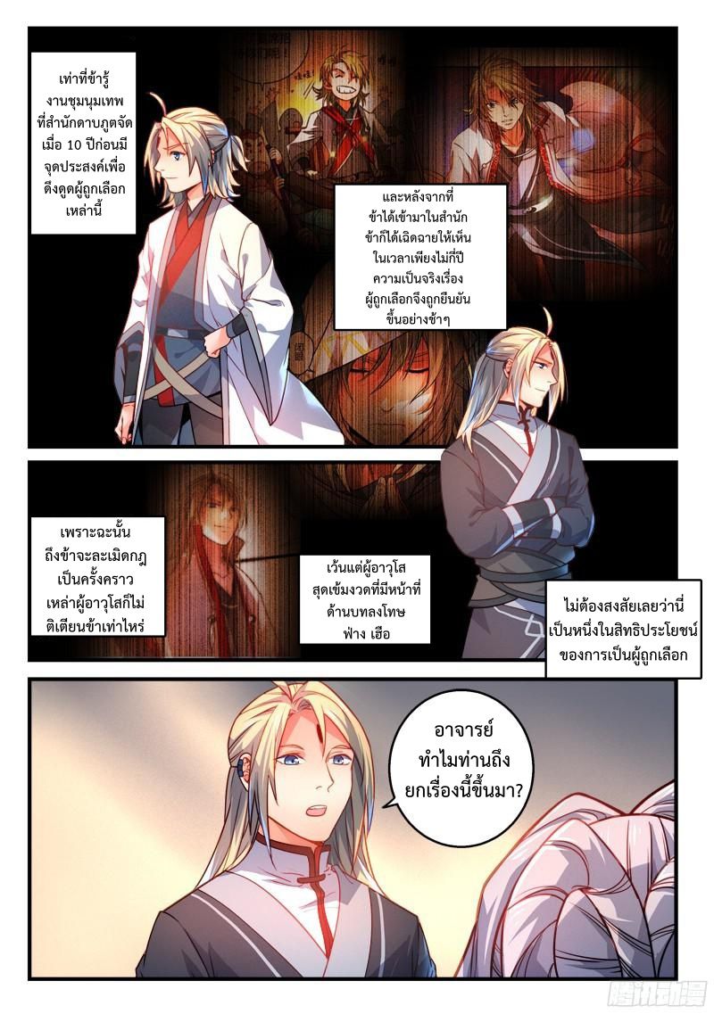 อ่านการ์ตูน Spirit Blade Mountain 284 ภาพที่ 10
