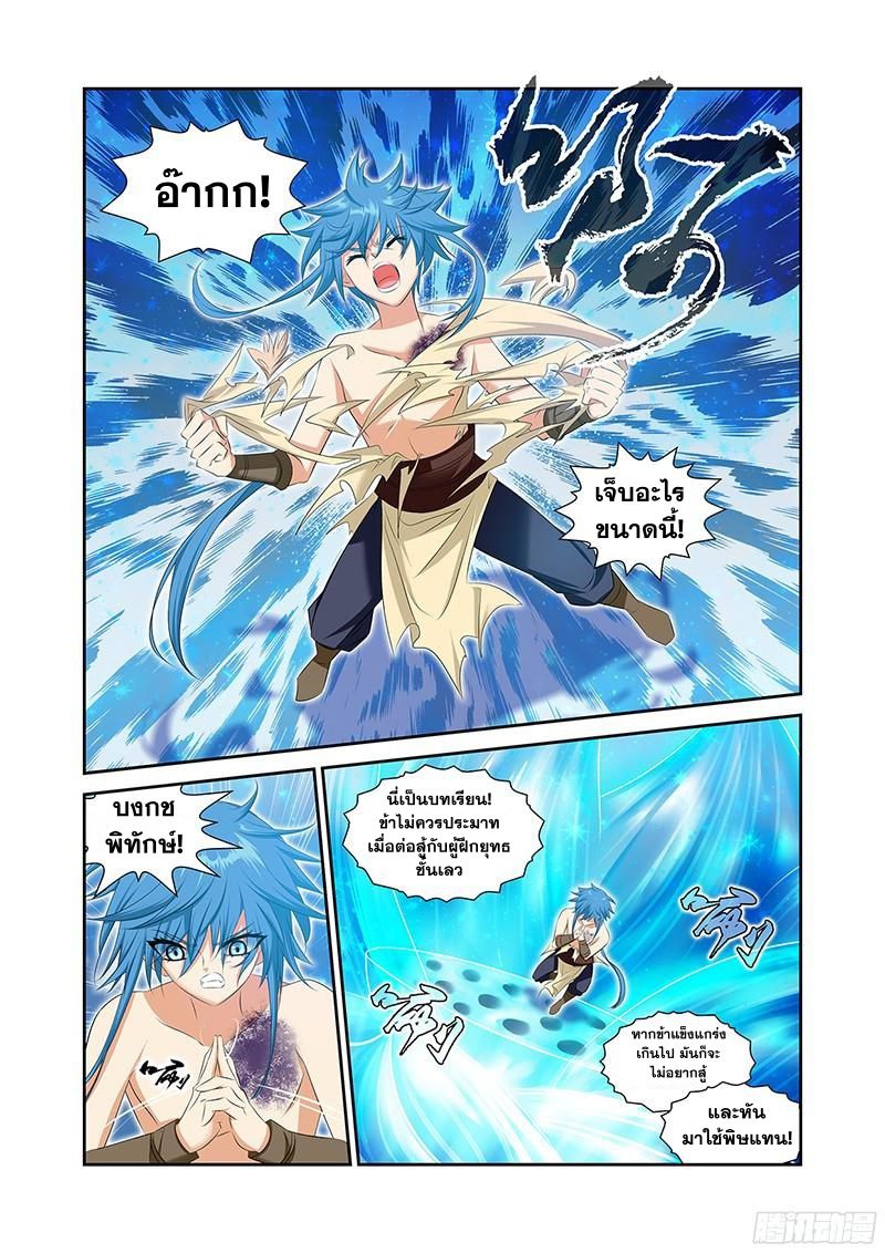 อ่านการ์ตูน Desolate Era 46 ภาพที่ 10