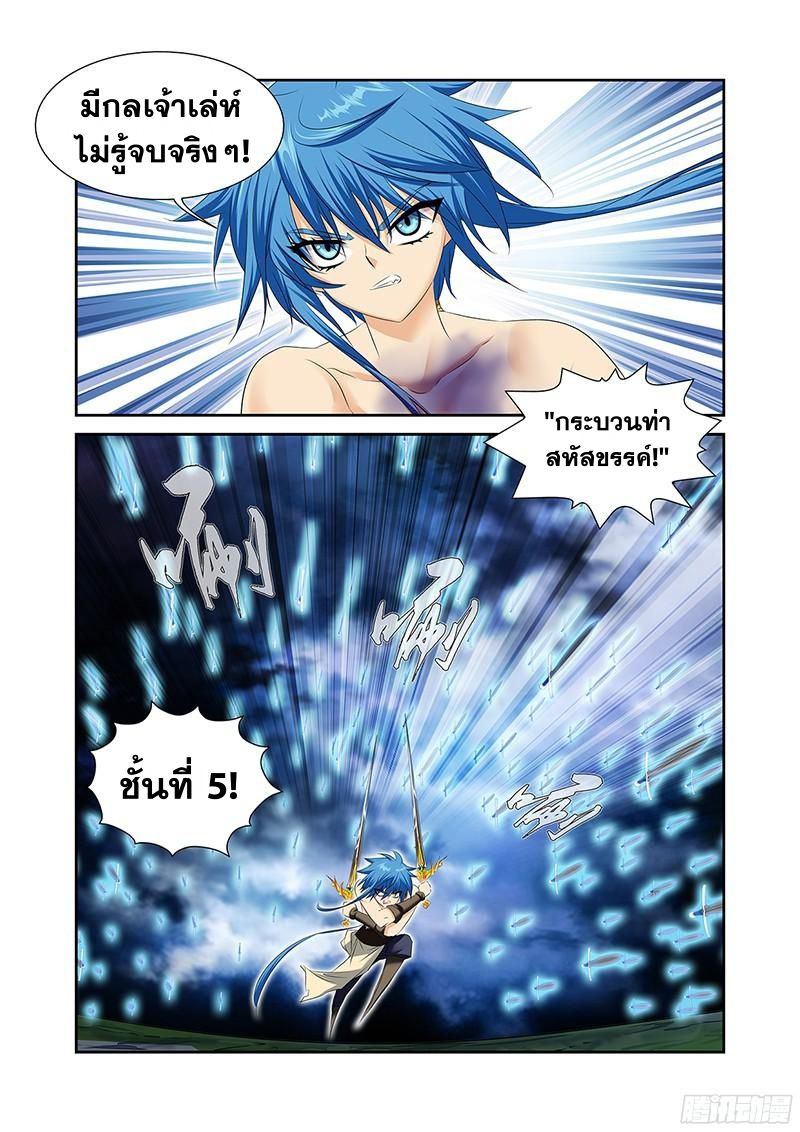 อ่านการ์ตูน Desolate Era 47 ภาพที่ 10