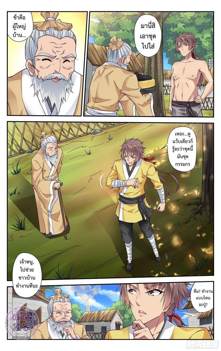 อ่านการ์ตูน เกรียนเพี้ยนเปลี่ยนเกม 1 ภาพที่ 10