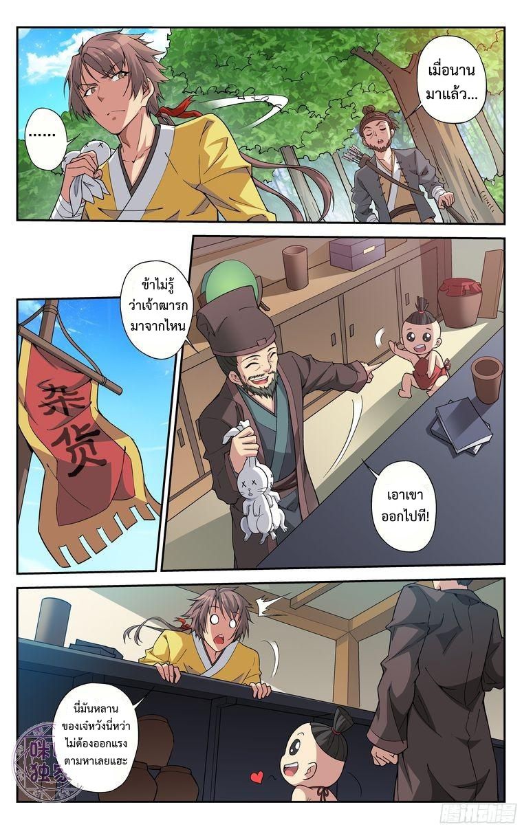 อ่านการ์ตูน เกรียนเพี้ยนเปลี่ยนเกม 2 ภาพที่ 10