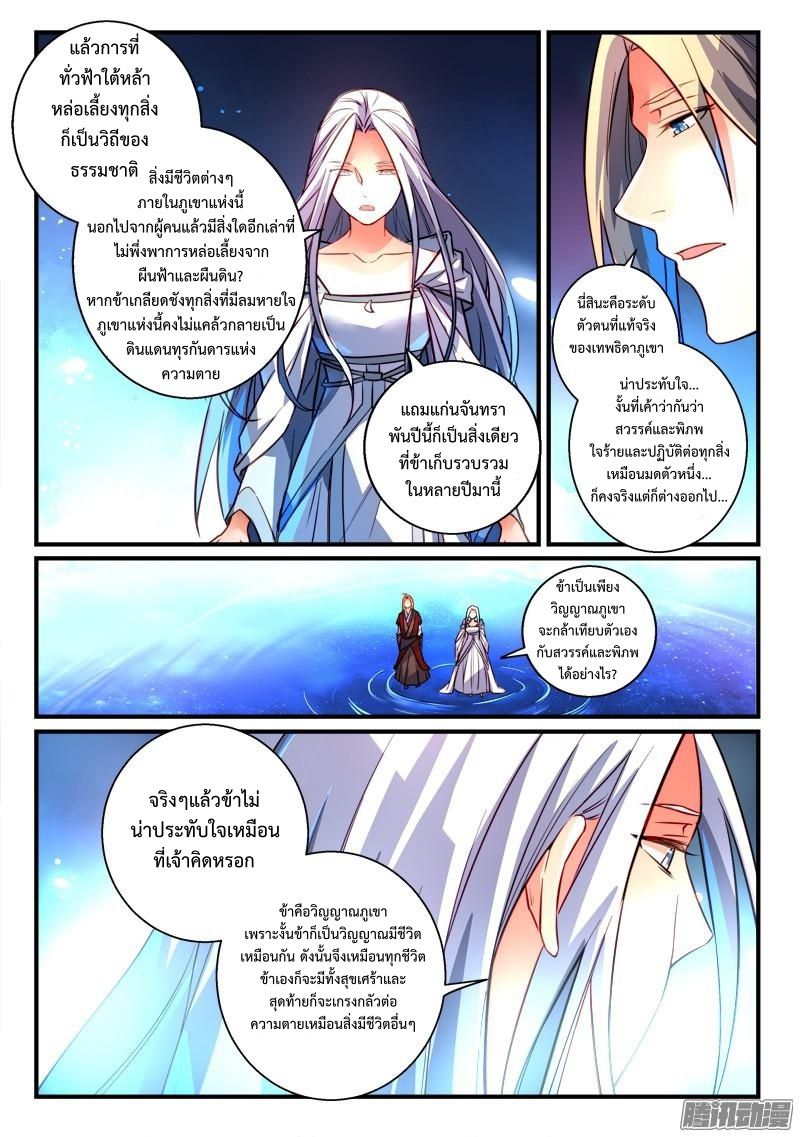 อ่านการ์ตูน Spirit Blade Mountain 263 ภาพที่ 10